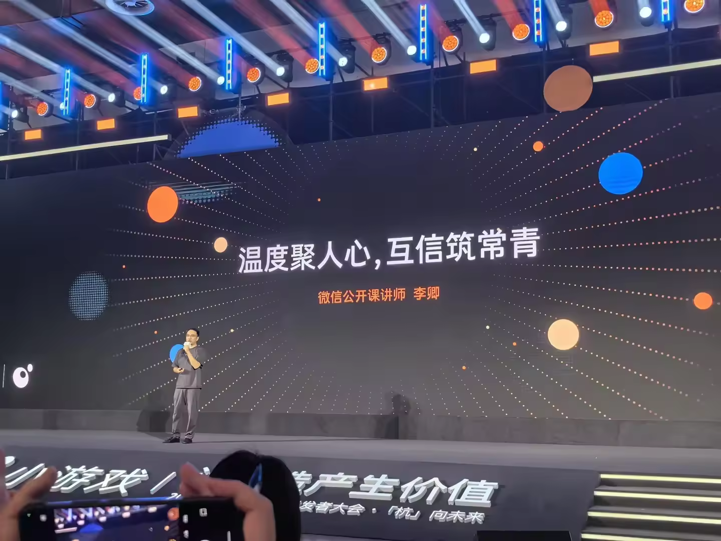 微信李卿:月活破5亿、日互动超1亿次,小游戏的“温度”答卷 微信李卿:月活破5亿、日互动超1亿次,小游戏的“温度”答卷