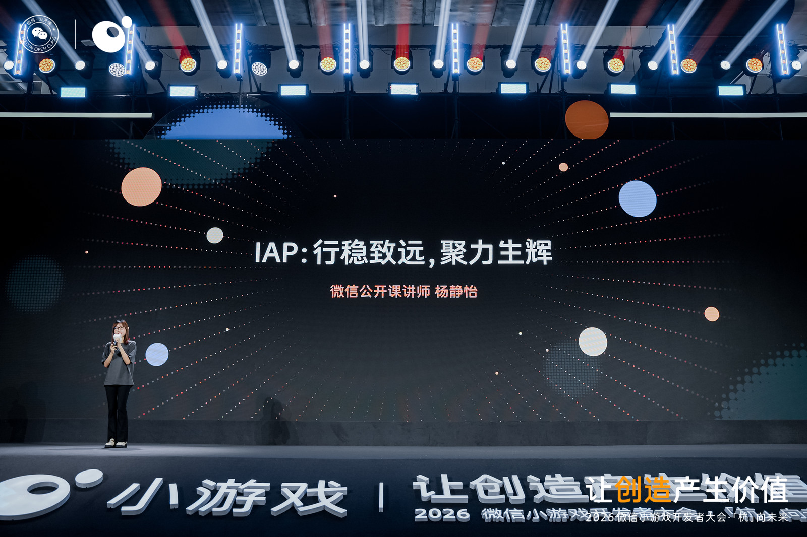 微信杨静怡：IAP大盘3亿用户、女性付费年增20%，新游5000万内不分成