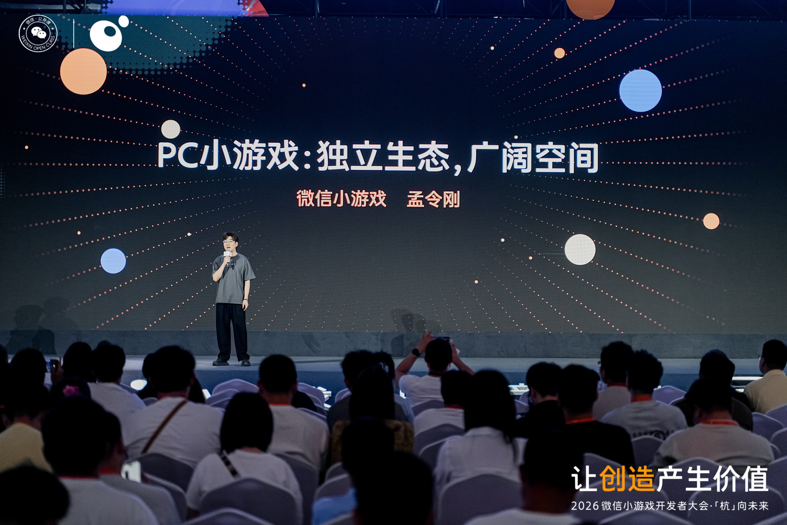 微信孟令刚：PC小游戏独占用户超40%、时长与付费均翻倍