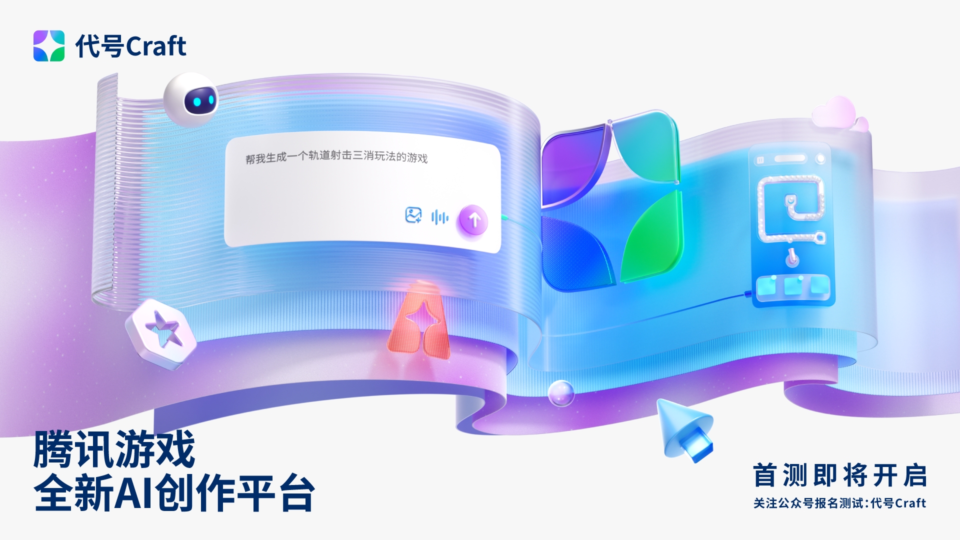 base64_image 腾讯游戏发布“代号Craft”:与AI对话就能做游戏