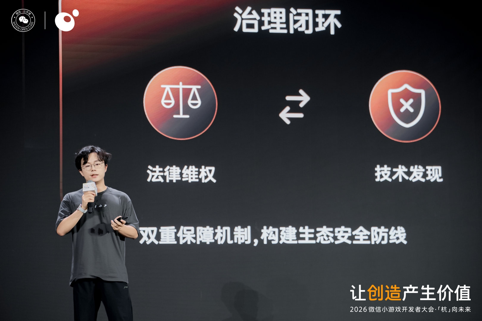 微信彭馨勇：小游戏安全风控进阶，动态反外挂 + 代码加固 3.0 + 一站式维权全覆盖