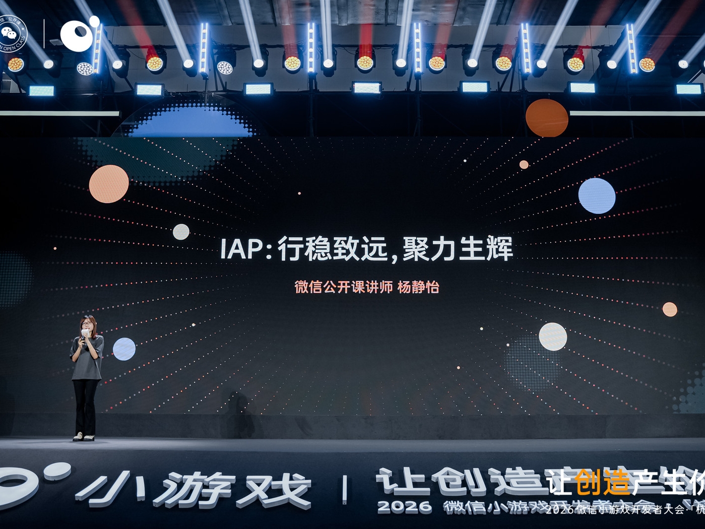 微信杨静怡：IAP大盘3亿用户、女性付费年增20%，新游5000万内不分成