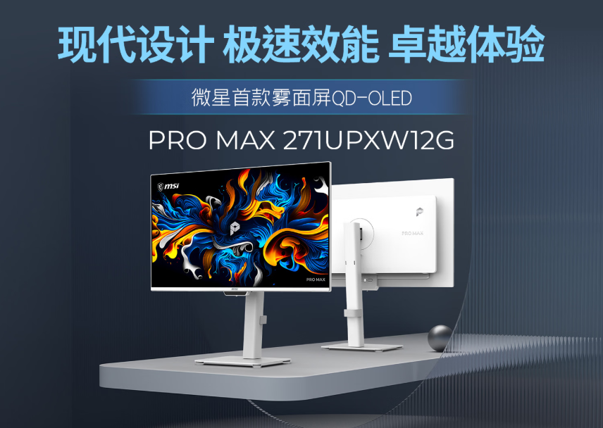 base64_image 专业色彩与效率兼具:微星PRO MAX系列第四代雾面QD-OLED显示器开售