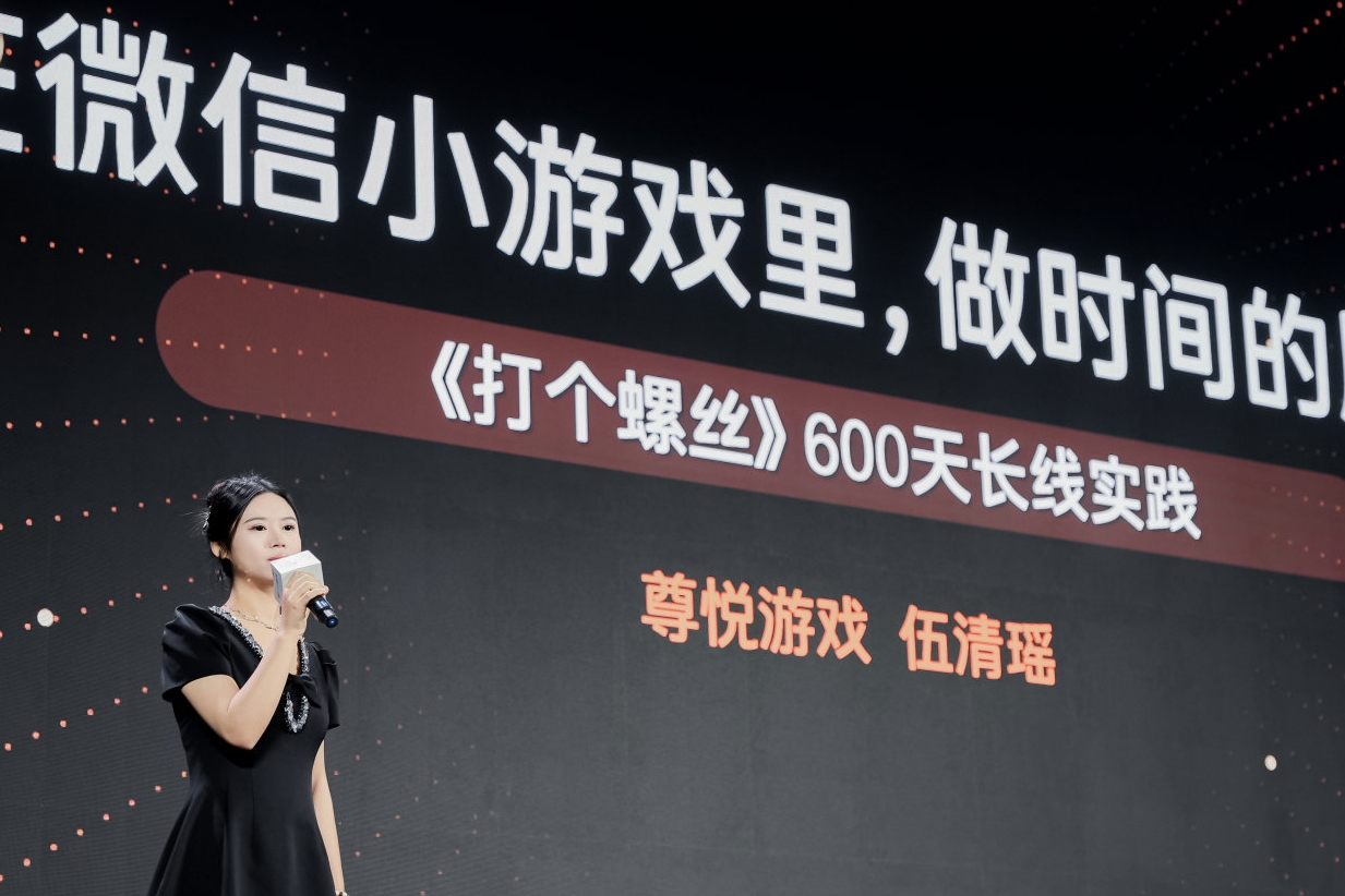 尊悦游戏伍清瑶：《打个螺丝》运营 600 天、单日消耗 40 万，IAA 次留 10%、90 日留存 1.6%