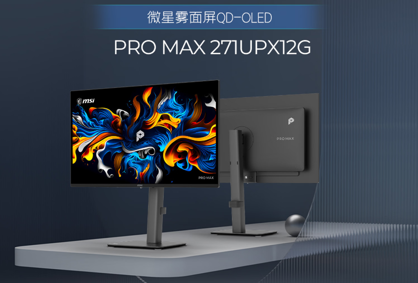 base64_image 专业色彩与效率兼具:微星PRO MAX系列第四代雾面QD-OLED显示器开售