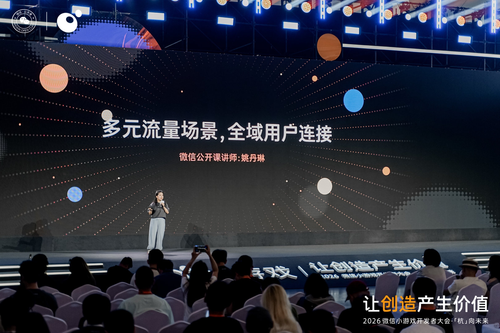 微信姚丹琳：小游戏从单点买量到全域连接，视频号加热 + 跨端投放 + CPS 分销 + AI 提效全域获客