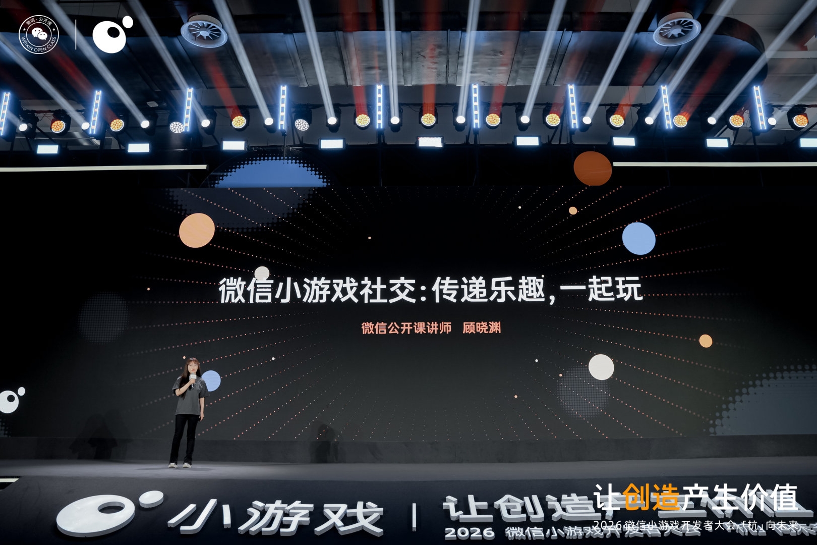 微信顾晓渊：小游戏社交驱动注册 87%、留存 88%、收入 80%，六大组件全面升级