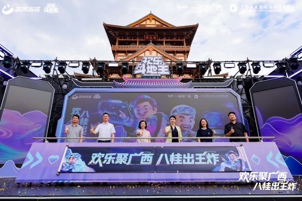 《欢乐斗地主》“欢乐中国行”首站落地广西，电竞加非遗焕发古镇新活力