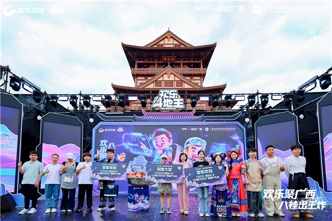 《欢乐斗地主》“欢乐中国行”首站落地广西，电竞加非遗焕发古镇新活力