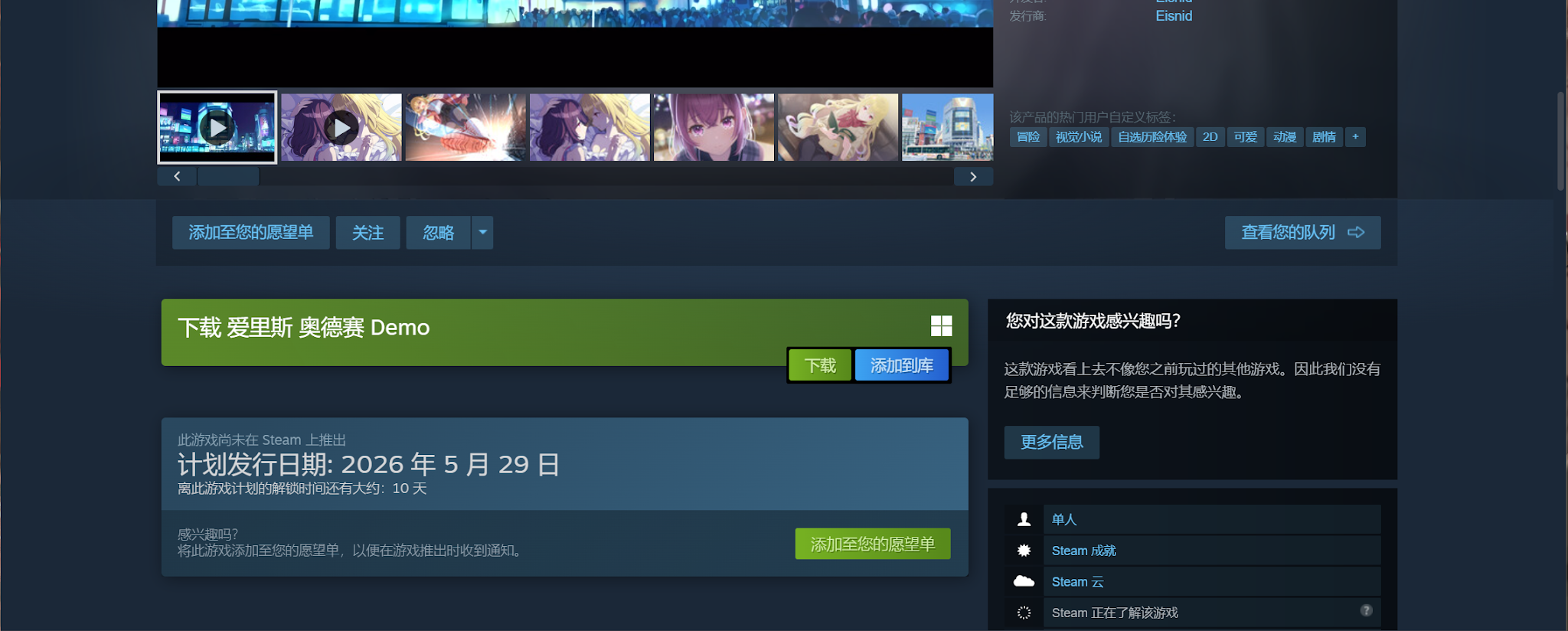 现代奇幻ADV《爱里斯·奥德赛：心火之戒》于今日5月29日正式上线Steam！