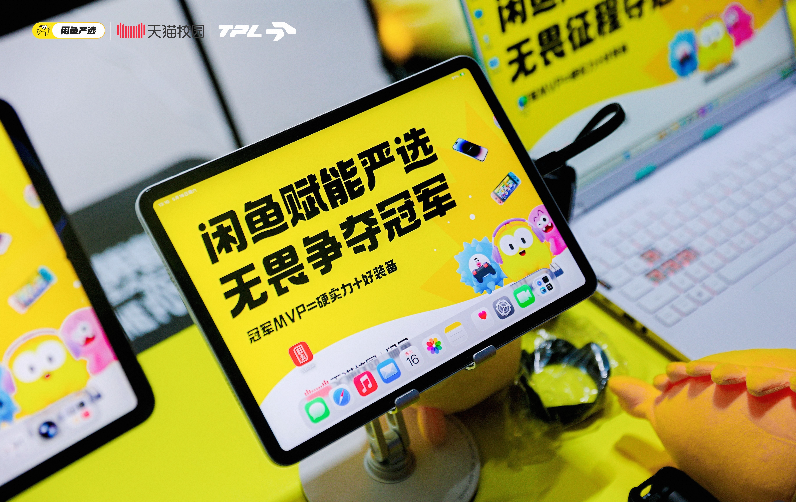 TPL四川高校联赛收官：川传夺冠，闲鱼严选成“幕后功臣”