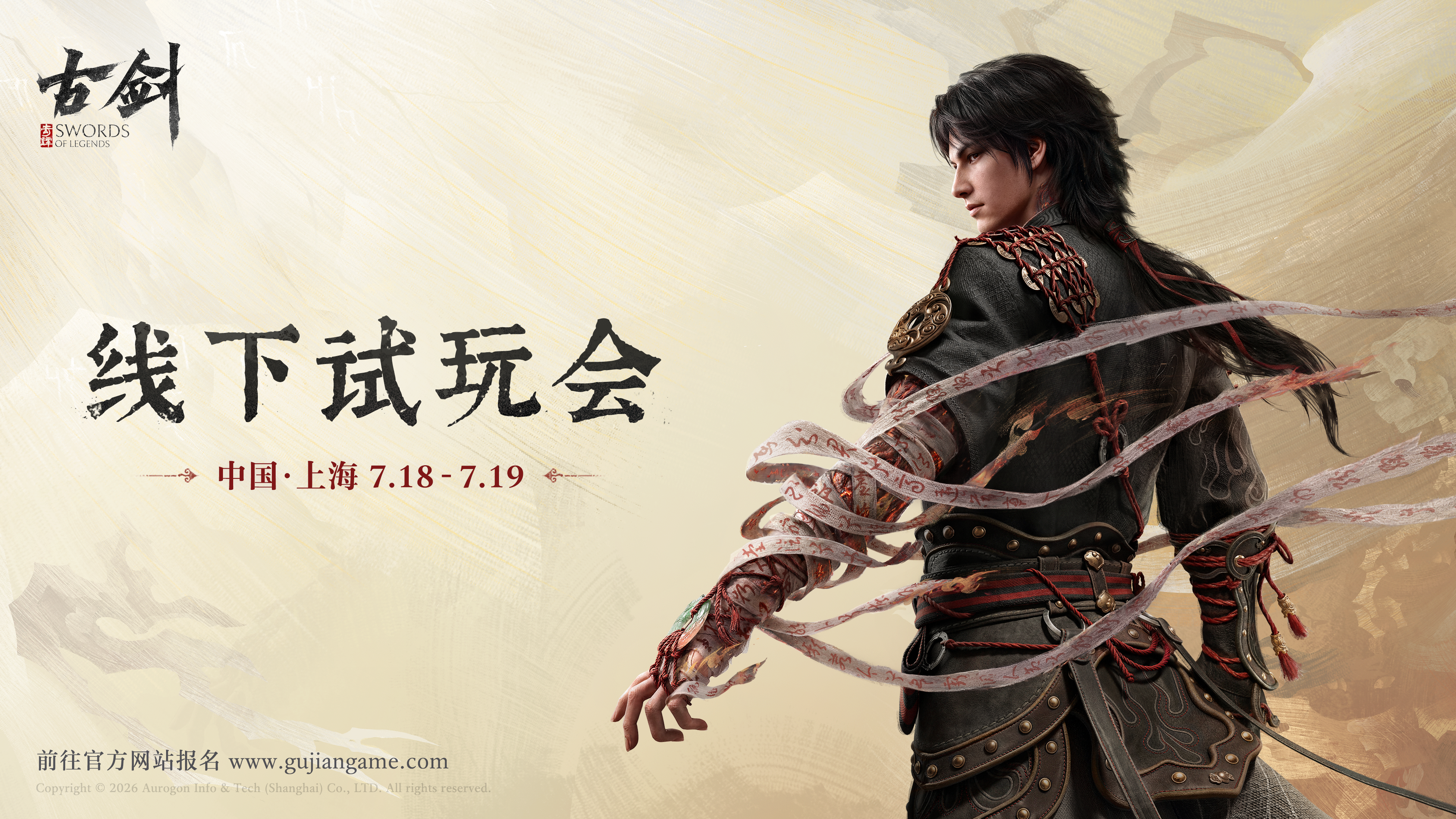 《古剑》发布战斗实机，7月线下试玩报名及Steam心愿单开启