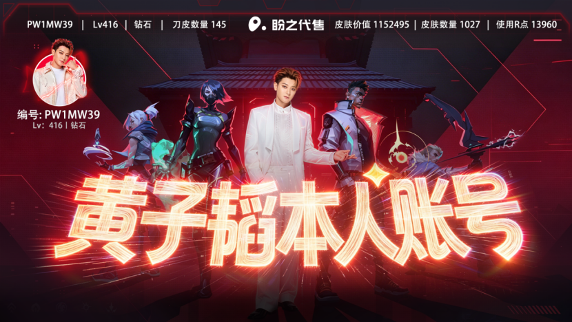 黄子韬三款顶级游戏账号挂牌盼之引全网热议，虚拟财产正规交易再成焦点