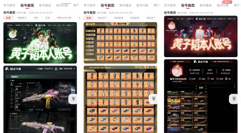 黄子韬三款顶级游戏账号挂牌盼之引全网热议，虚拟财产正规交易再成焦点