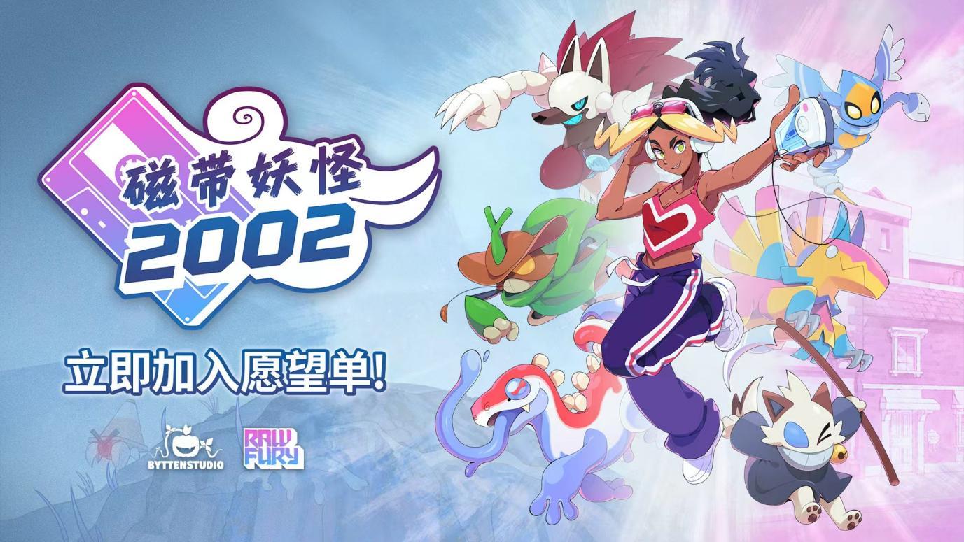 磁带妖怪 2002 宣布推出