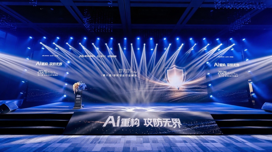 《2025游戏安全白皮书》发布，游戏黑产超100亿元AI攻防受关注
