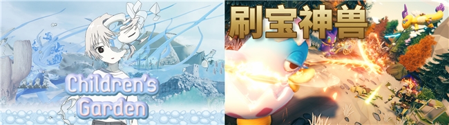 讲谈社新作《Children's Garden》《刷宝神兽》将参展SNF，且将于近期推出体验版！