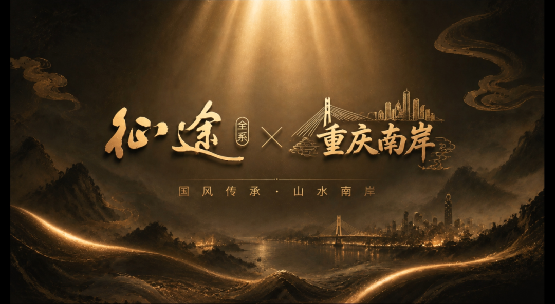 对话征途IP赛道负责人小剑：征途内核很强大，不惧走向30年