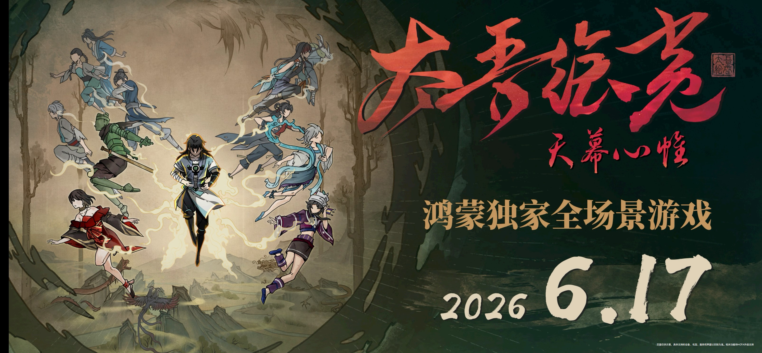 《太吾绘卷：天幕心帷》鸿蒙版现已上架华为游戏中心