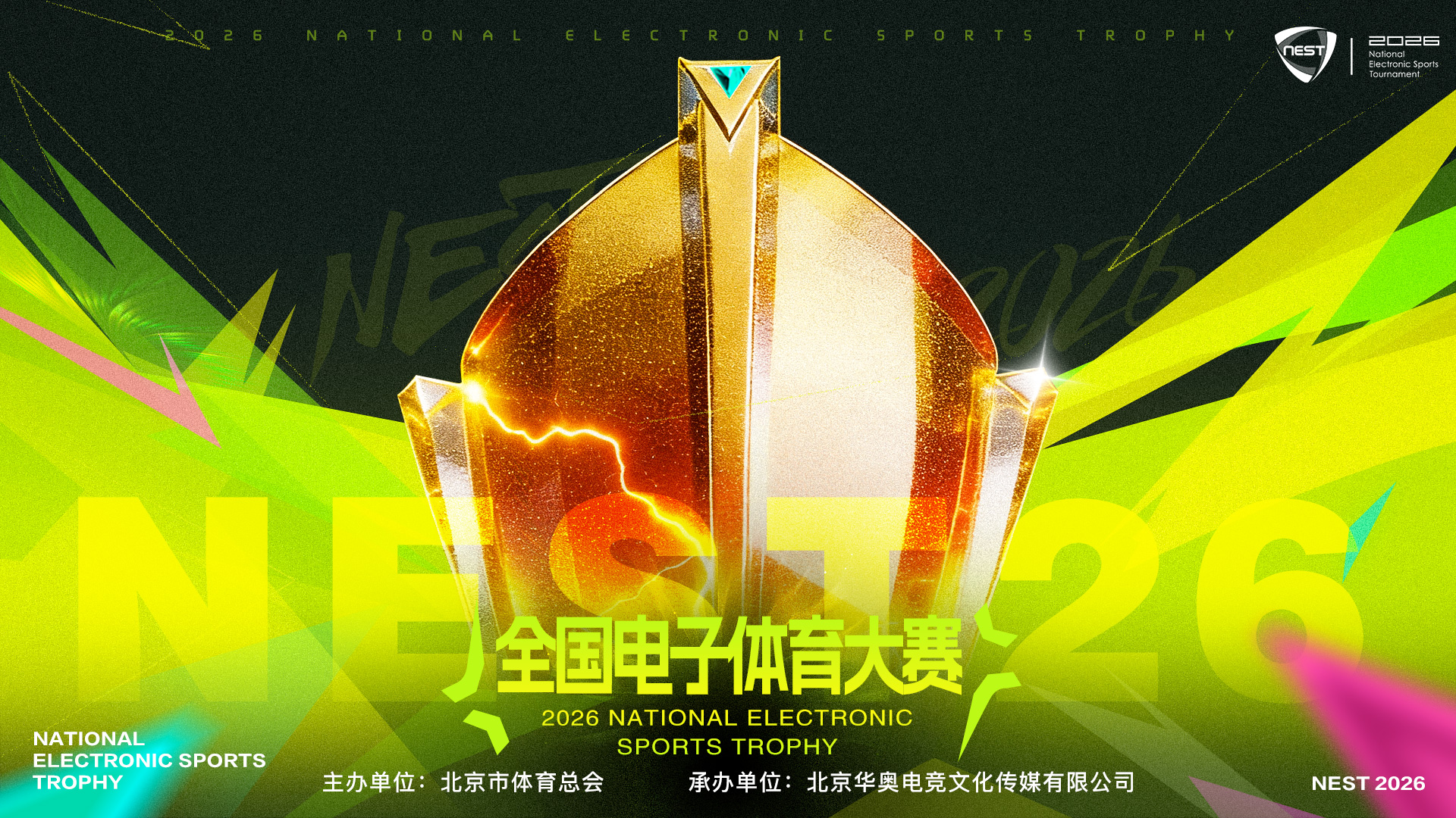 2026全国电子体育大赛（NEST）暨北京国际电子体育周正式启幕，虚拟骑行选拔赛即将开启报名通道！