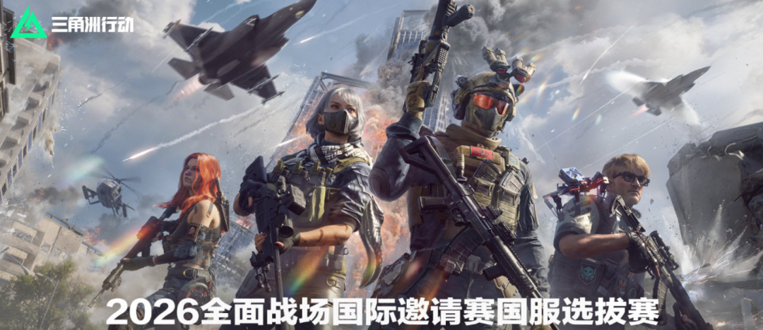 三角洲，又做成了一场电竞的“不可能”