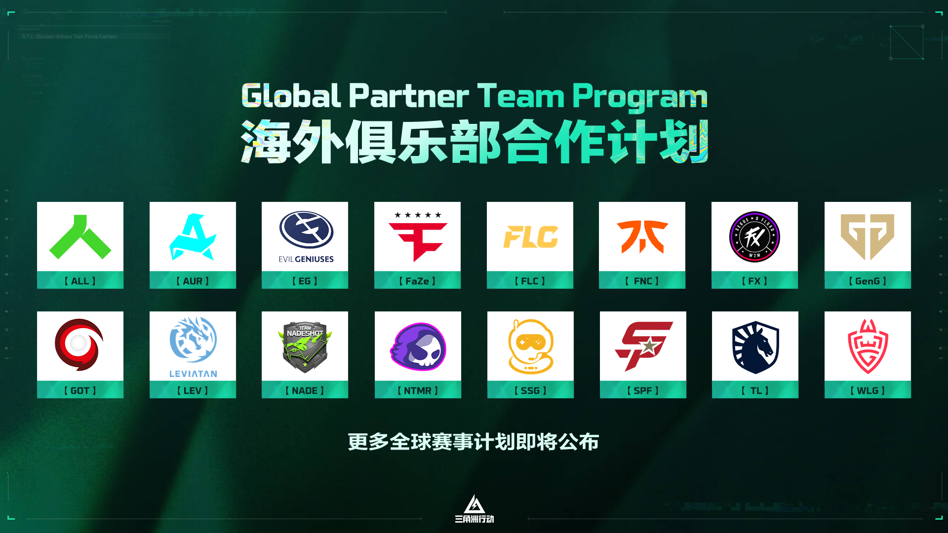 《三角洲行动》想要的是全世界