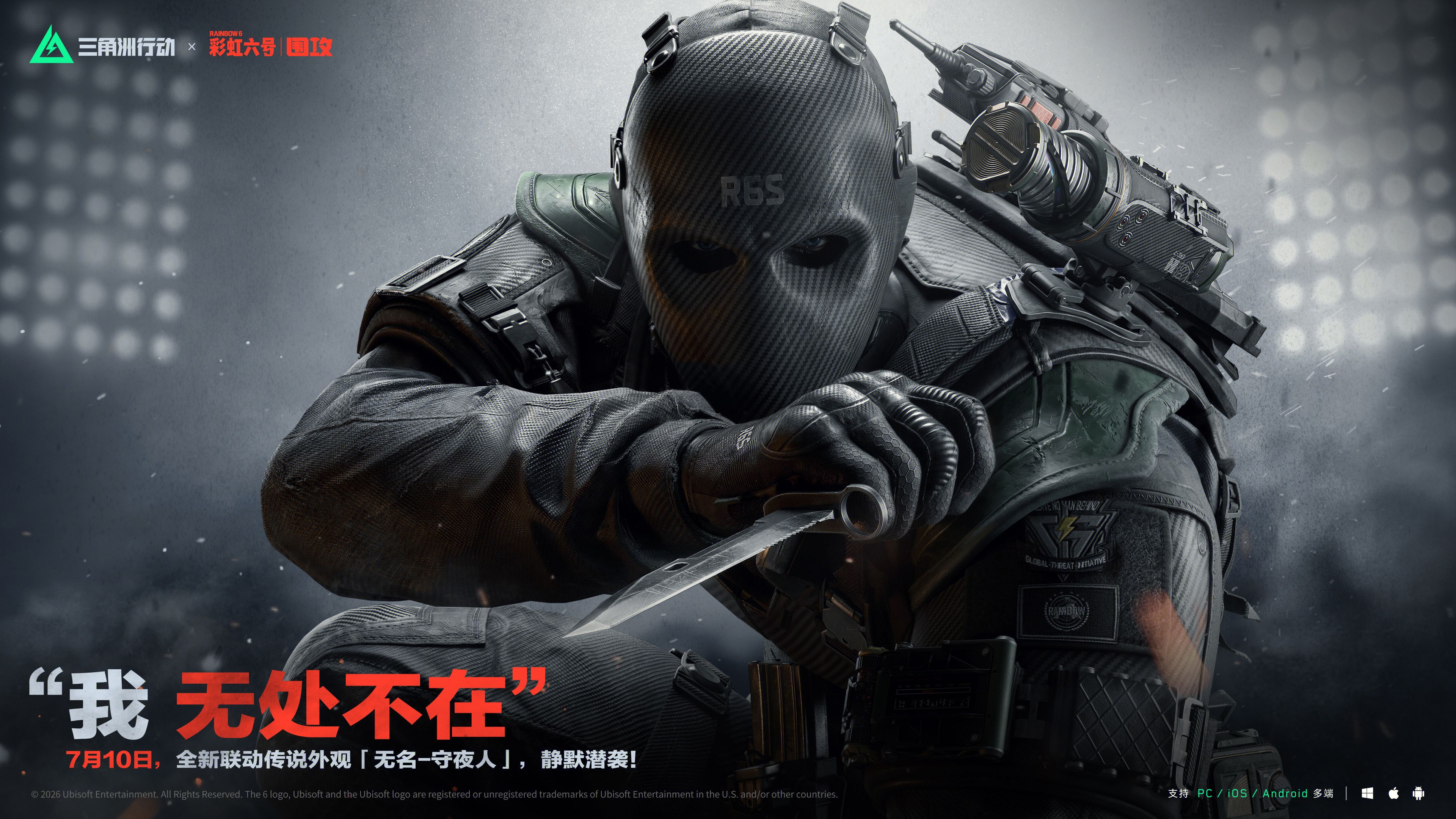 《三角洲行动》想要的是全世界