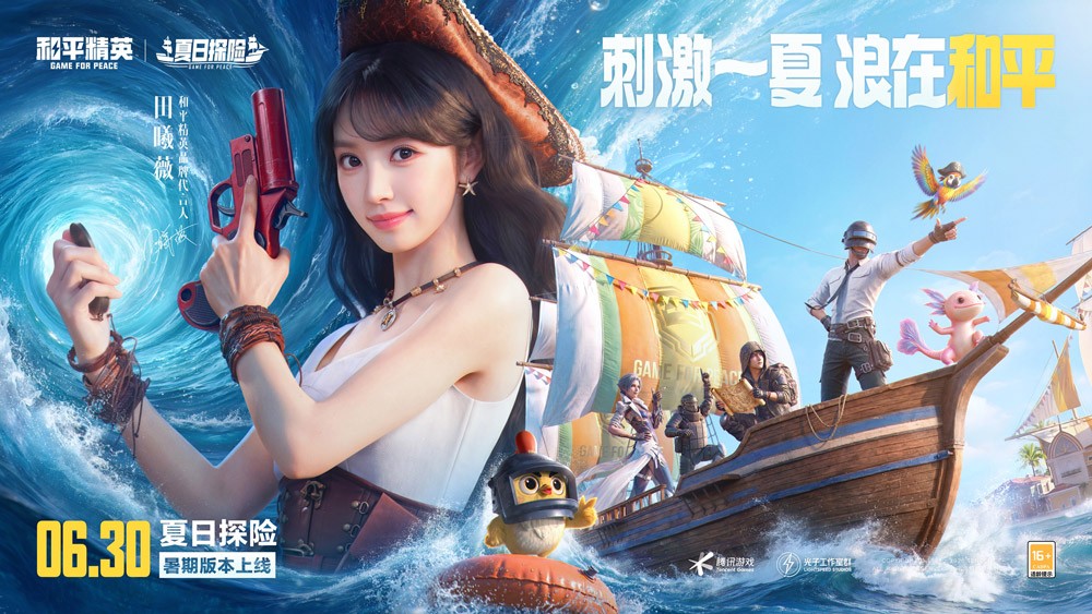 刺激一夏 浪在和平！《和平精英》「夏日探险」暑期版本重磅发布