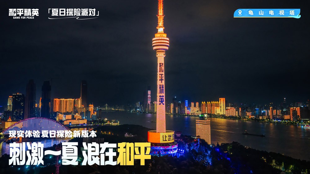 刺激一夏 浪在和平！《和平精英》「夏日探险」暑期版本重磅发布
