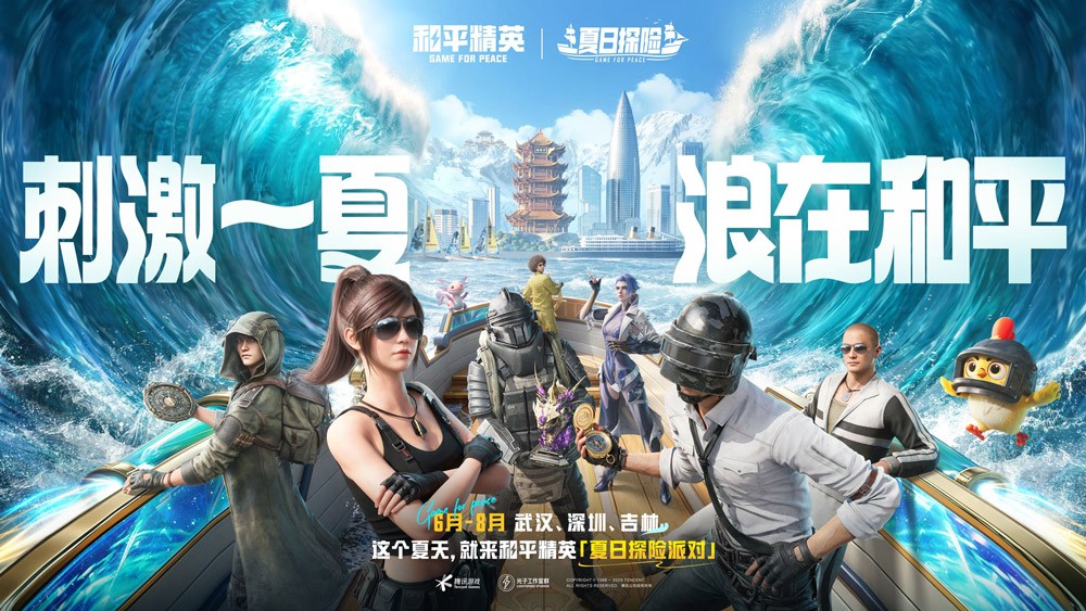 刺激一夏 浪在和平！《和平精英》「夏日探险」暑期版本重磅发布