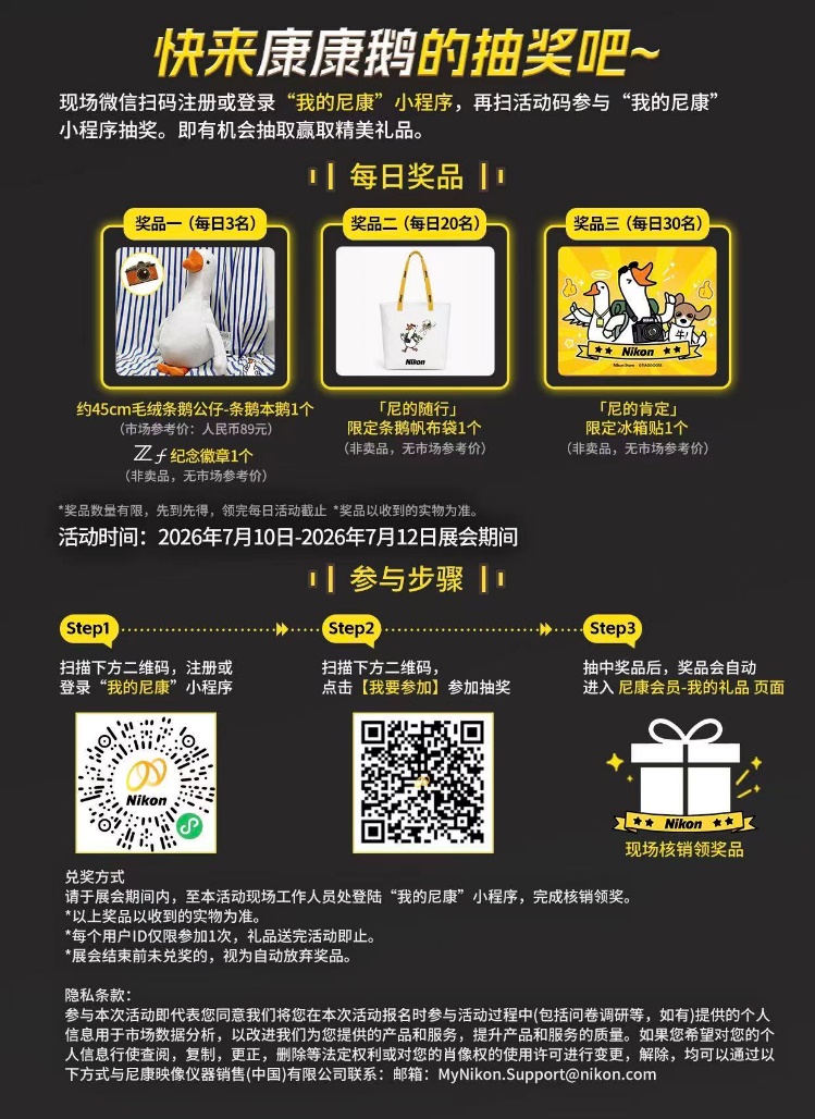 漫展神图，尼康直出——尼康邀您打卡Bilibili World 2026，解锁次元影像新体验