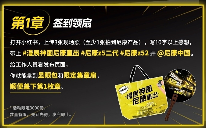 漫展神图，尼康直出——尼康邀您打卡Bilibili World 2026，解锁次元影像新体验