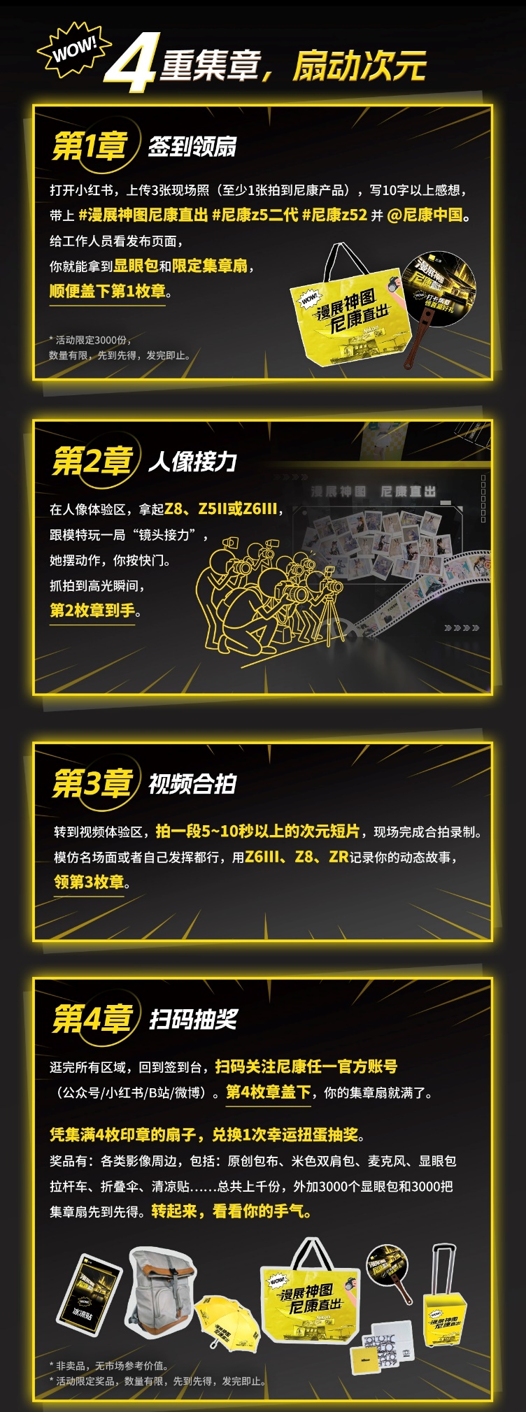 漫展神图，尼康直出——尼康邀您打卡Bilibili World 2026，解锁次元影像新体验