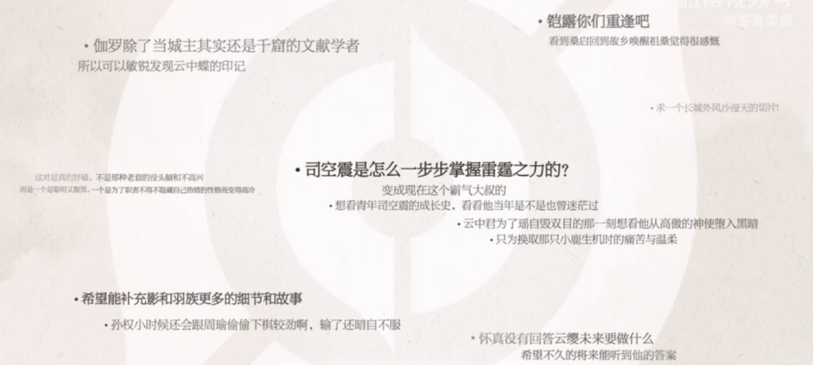 《王者荣耀》开始整二游的活了？