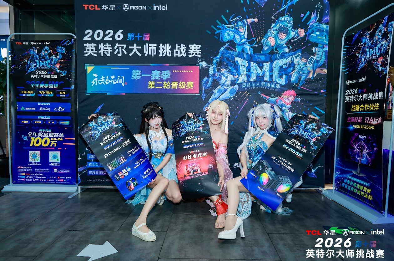 战火淬炼，传奇启程：2026英特尔大师挑战赛第一赛季圆满收官