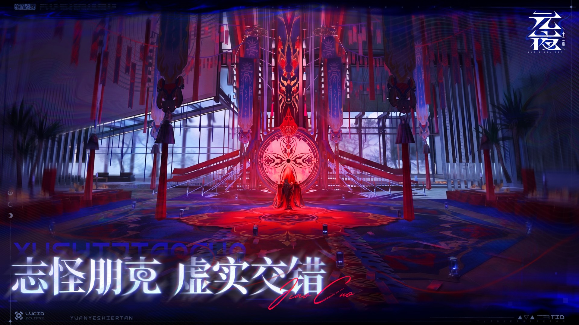 base64_image 「窥月测试」招募开启!新志怪民俗策略RPG《元夜十二谈》首次测试招募今日开启!