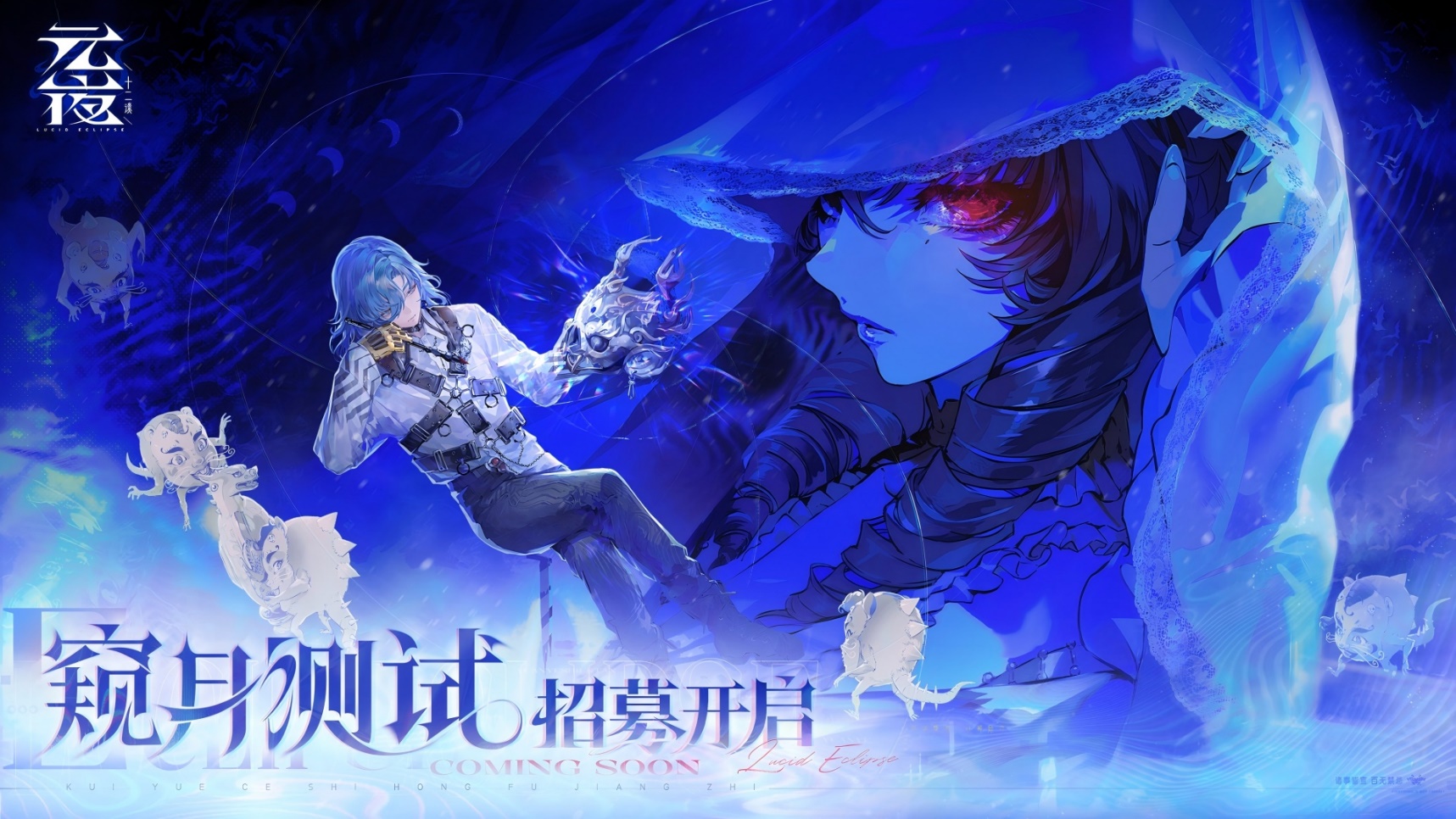 「窥月测试」招募开启！新志怪民俗策略RPG《元夜十二谈》首次测试招募今日开启！