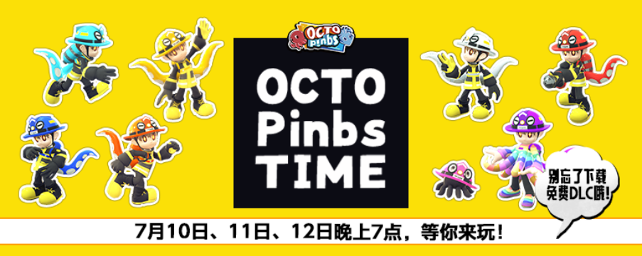 《OCTOPinbs》免费DLC今日上线！联动社交推理节限时7折