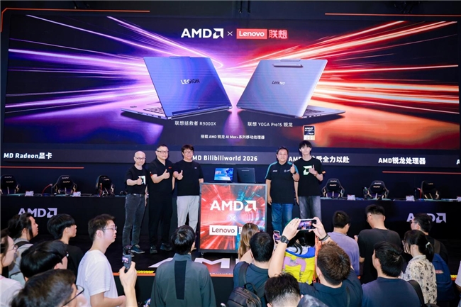 AMD携手联想在Bilibili World 2026首发两款锐龙AI Max系列旗舰新品