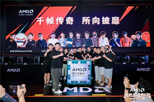BW2026 AMD以电竞+AI全场景作答 携手生态伙伴深度拥抱Z世代玩家