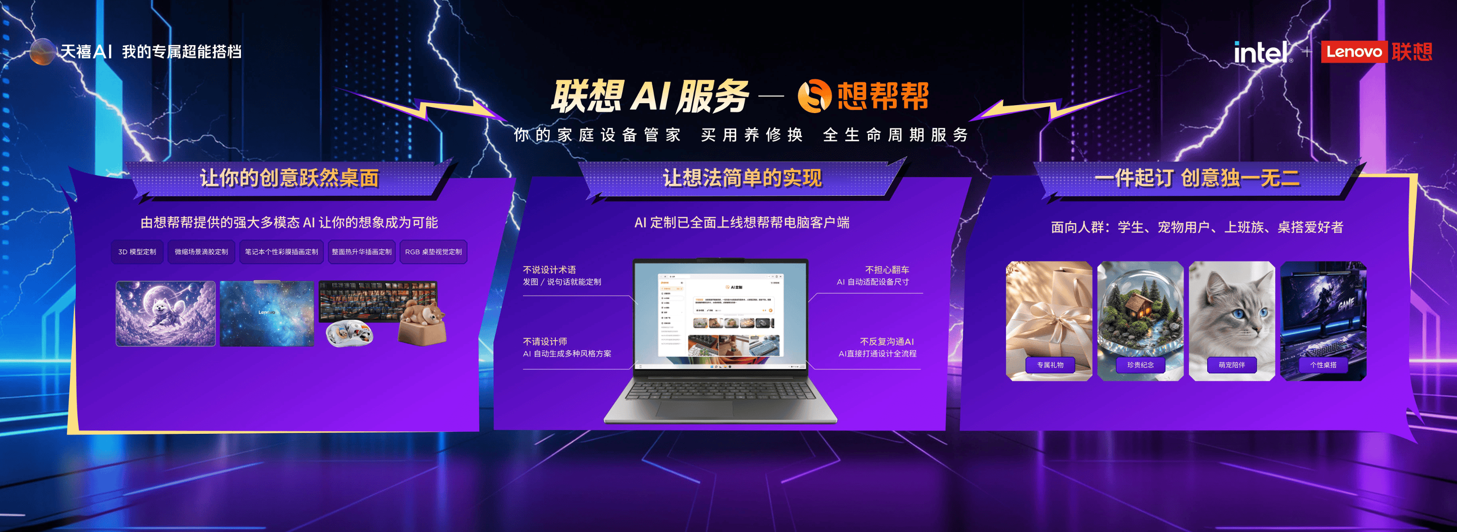 联想天禧AI生态强势登陆Bilibili World 2026，联想AI主机Mini惊艳亮相