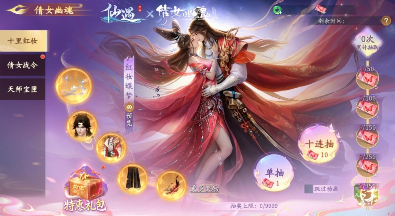 十里平湖，再遇小倩！《仙遇》 X 电影《倩女幽魂》正式开启