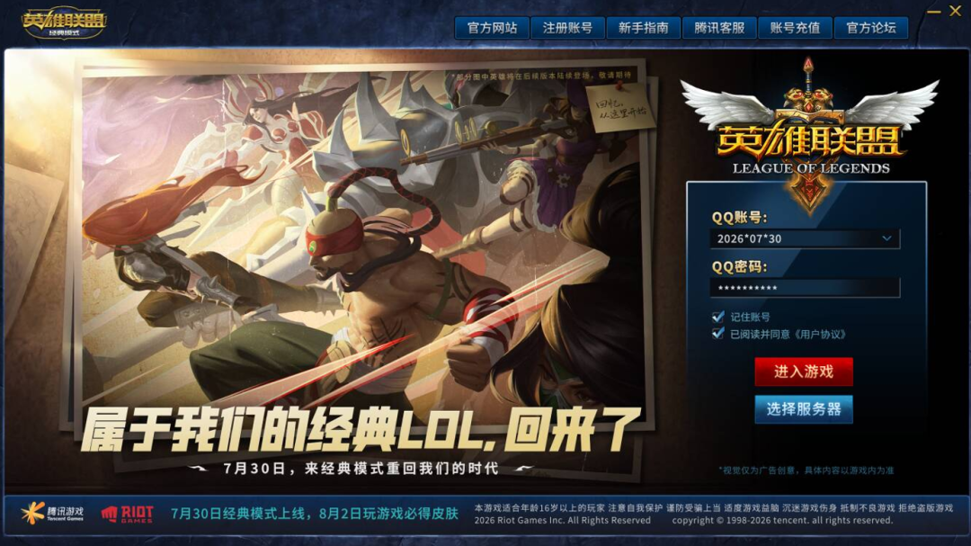 抢先试玩LOL经典模式，对话拳头游戏：请回老设计师做“回家”的感觉