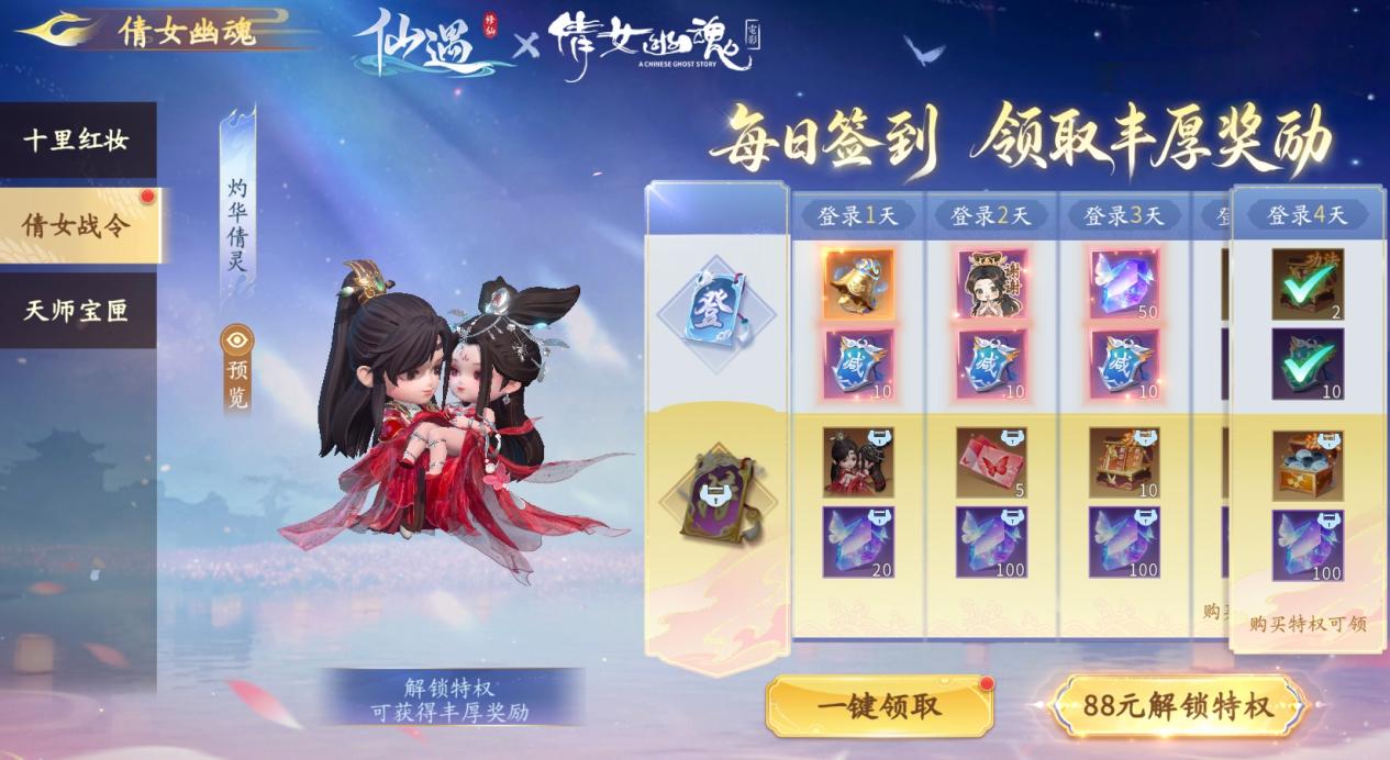 十里平湖，再遇小倩！《仙遇》 X 电影《倩女幽魂》正式开启