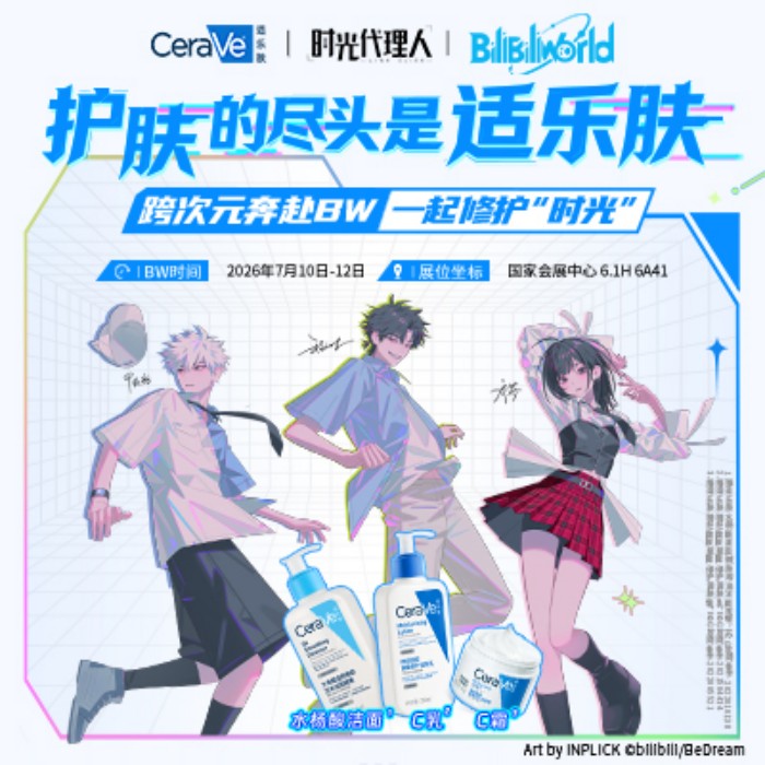 适乐肤携手《时光代理人》空降 BilibiliWorld ，开启破次元的“修护时光”委托