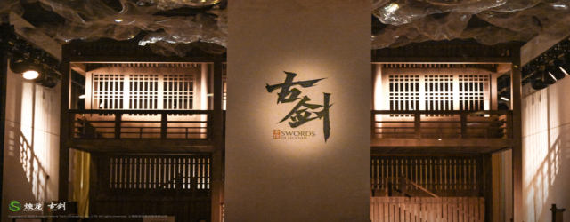 对话《古剑》项目负责人：不背“国产之光”包袱，慢慢做好游戏