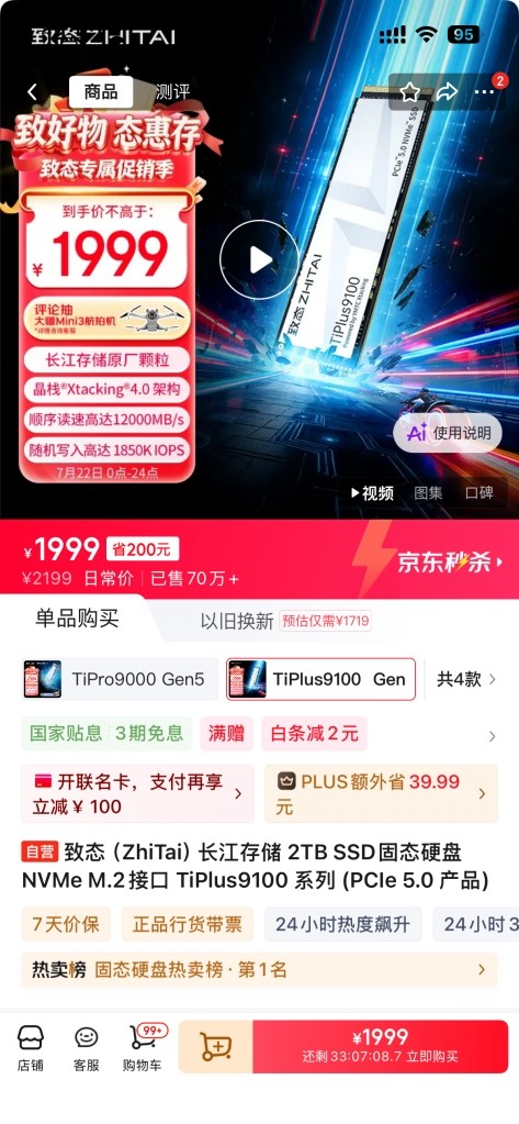 AI 生产力爆发存储空间告急！致态全系存储产品逆势直降，优惠来袭