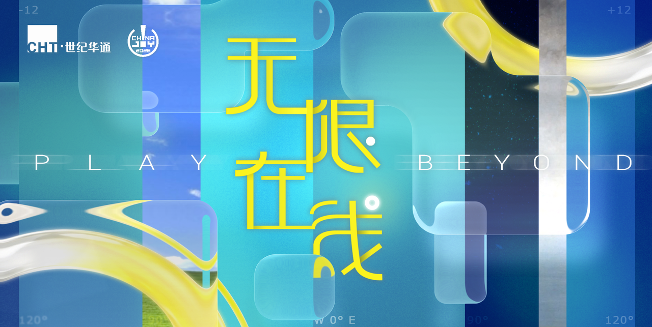 手游双强会师世纪华通展台 点点互动携《无尽冬日》《奔奔王国》即将亮相2026ChinaJoy