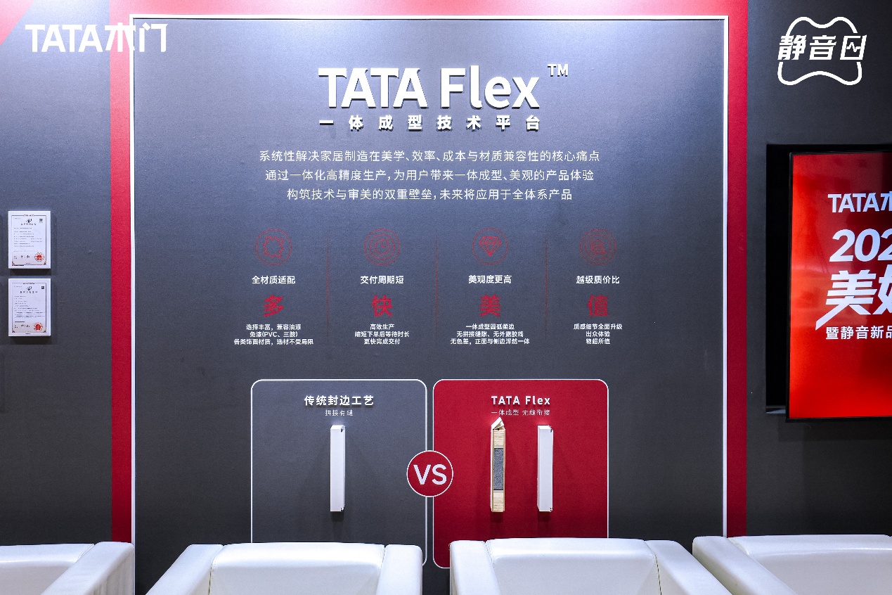 TATA木门明确首个行业静音标准 “静有级·竞无限”引领好房子新赛道