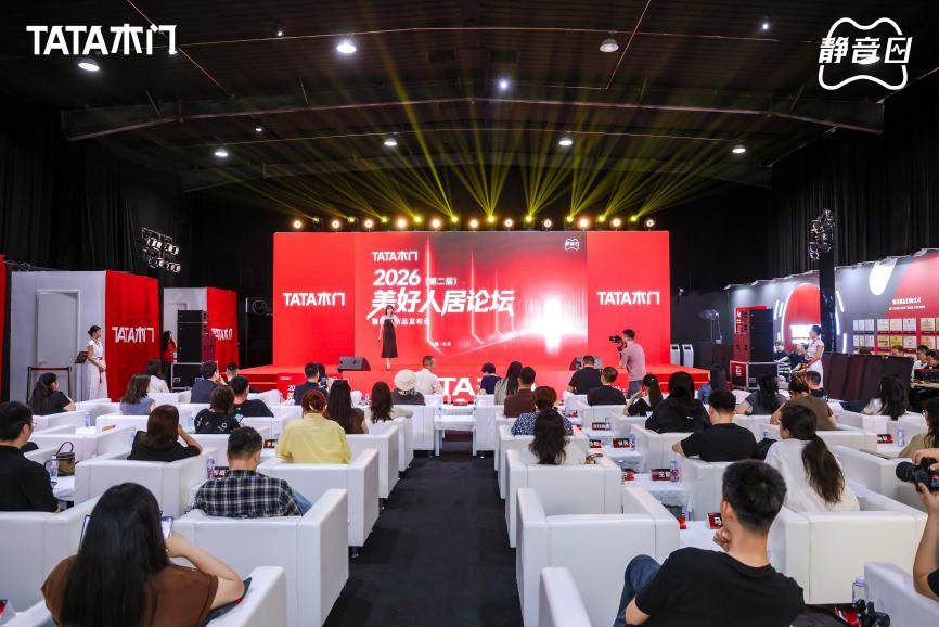 TATA木门明确行业首个静音标准，“静有级·竞无限”引领好房子新赛道